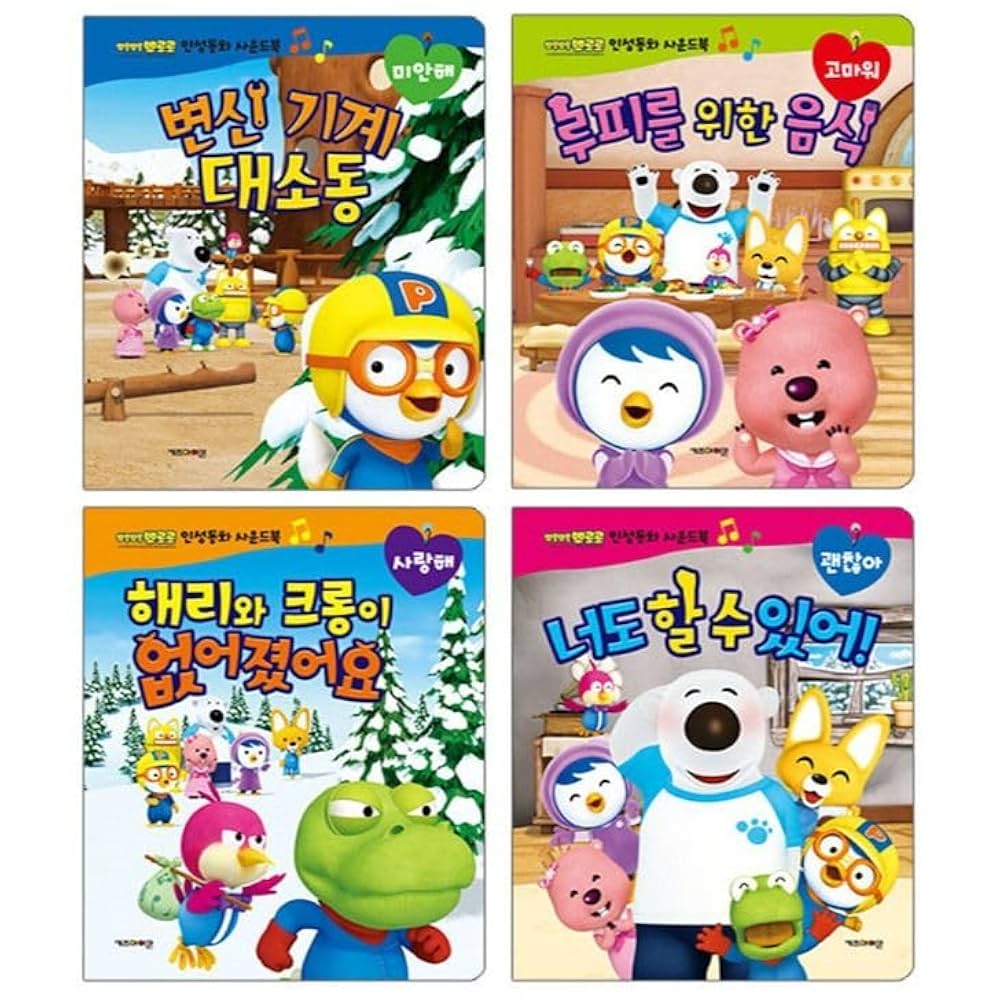 Amazon.com: Pororo book set 뽀롱뽀롱뽀로로인성동화사운드북