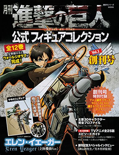 月刊 進撃の巨人 公式フィギュアコレクション Vol 1 エレン イェーガー 立体機動ver 進撃の巨人フィギュアシリーズmook 講談社 本 通販 Amazon