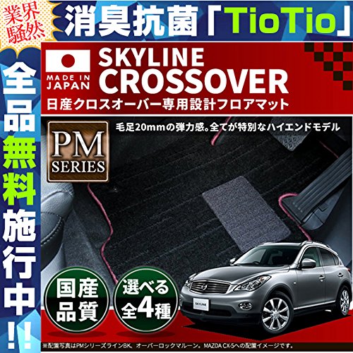 Amazon | 日産 スカイライン マット スカイライン クロスオーバー 