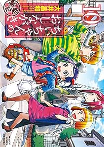 ちぃちゃんのおしながき　繁盛記　（１０） (バンブーコミックス)