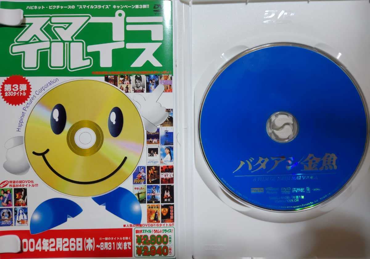 バタアシ金魚 [DVD] Amazon.co.jp: バタアシ金魚 [DVD] : 高岡早紀, 筒井道隆, 東