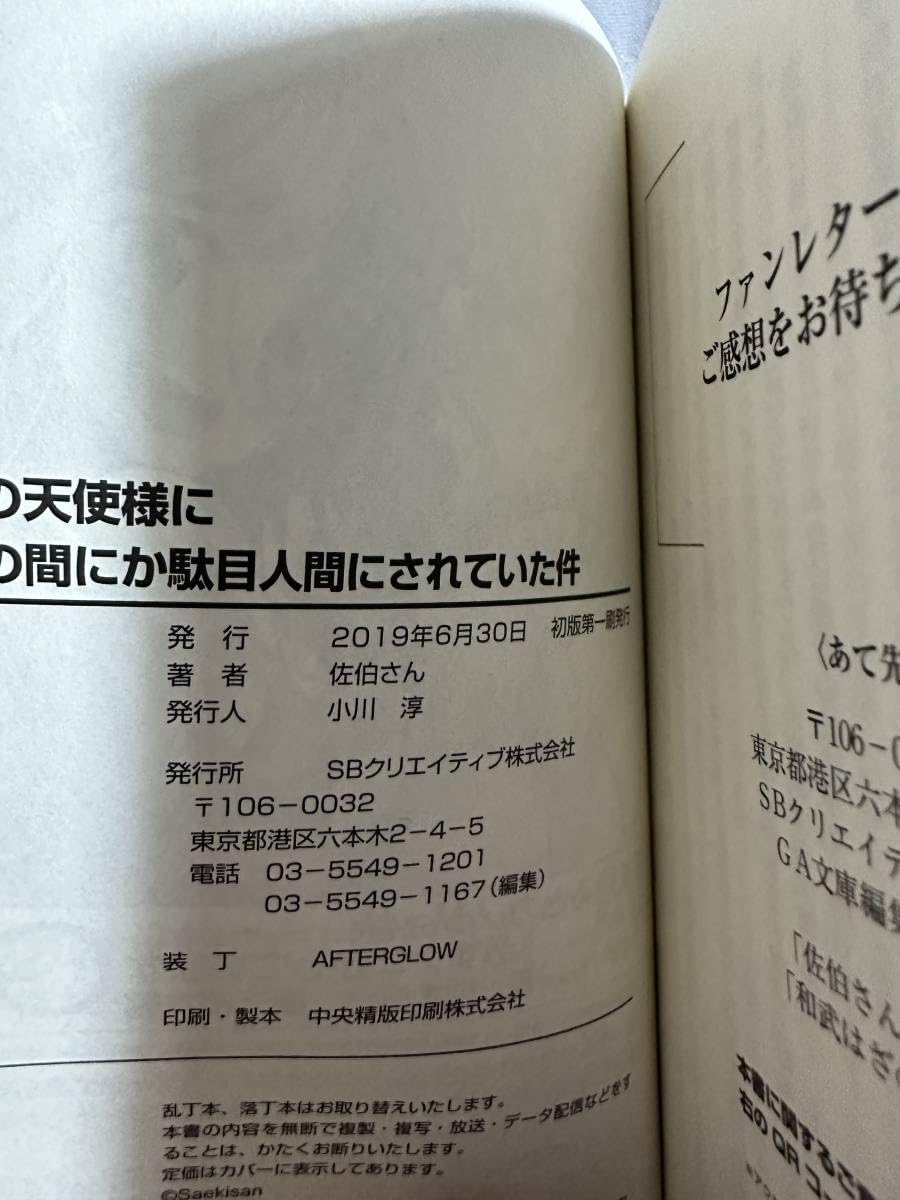 Amazon.co.jp: 初版サイン本お隣の天使様にいつの間にか駄目人間