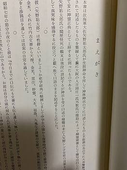 ❣️【神霊正典】‼️ 矢野祐太郎遺稿 　❣️希少名著‼️ 神霊正典 矢野祐太郎遺稿(矢野シン 編) / 古本、中古本、古書籍