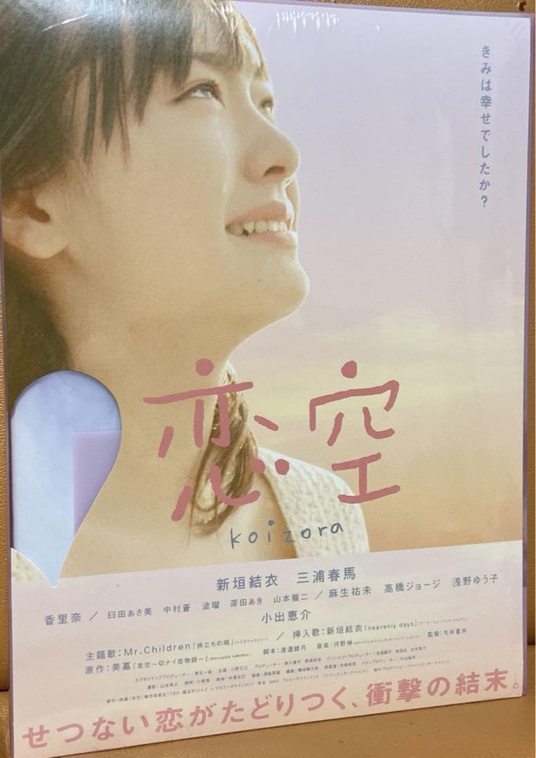 Amazon.co.jp: 映画 恋空 プレミアムエディション DVD 三浦春馬