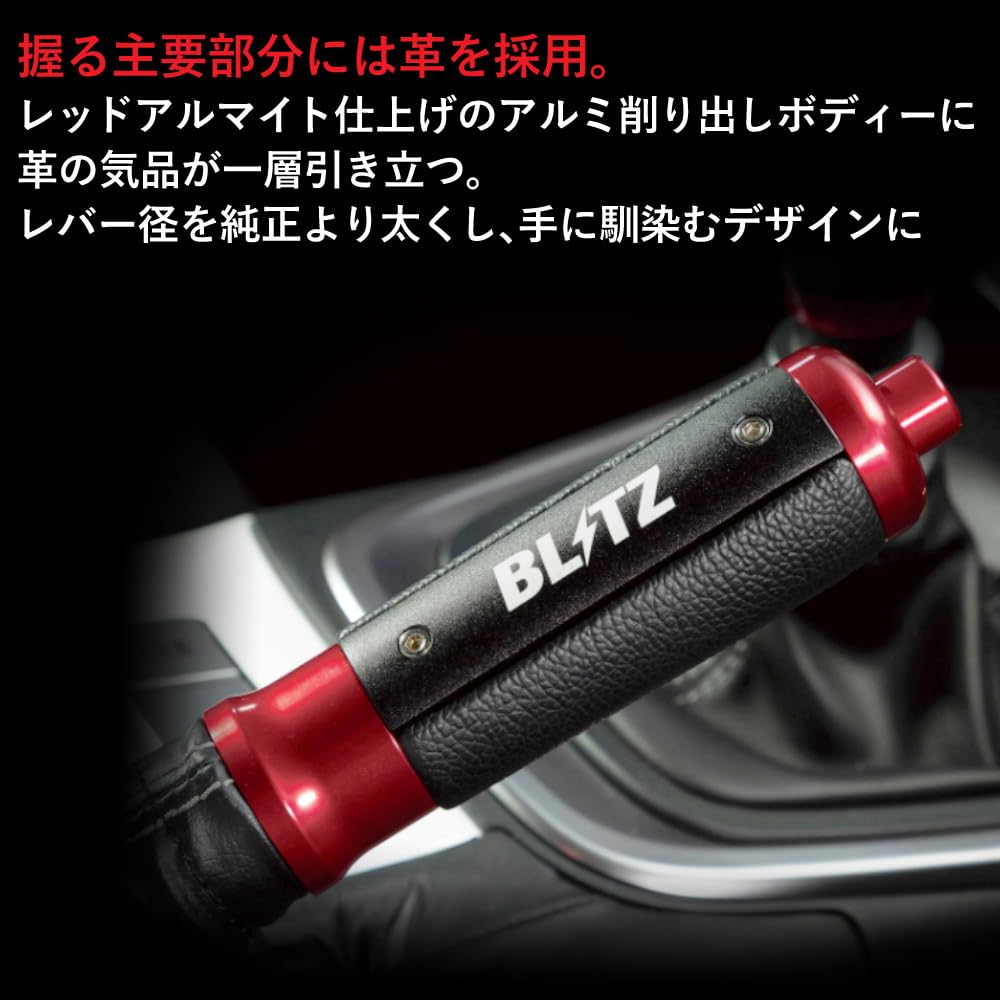 BLITZ ハンドブレーキレバー BLITZ ブリッツ ハンドブレーキレバー 86 ハチロク ZN6 H30.7