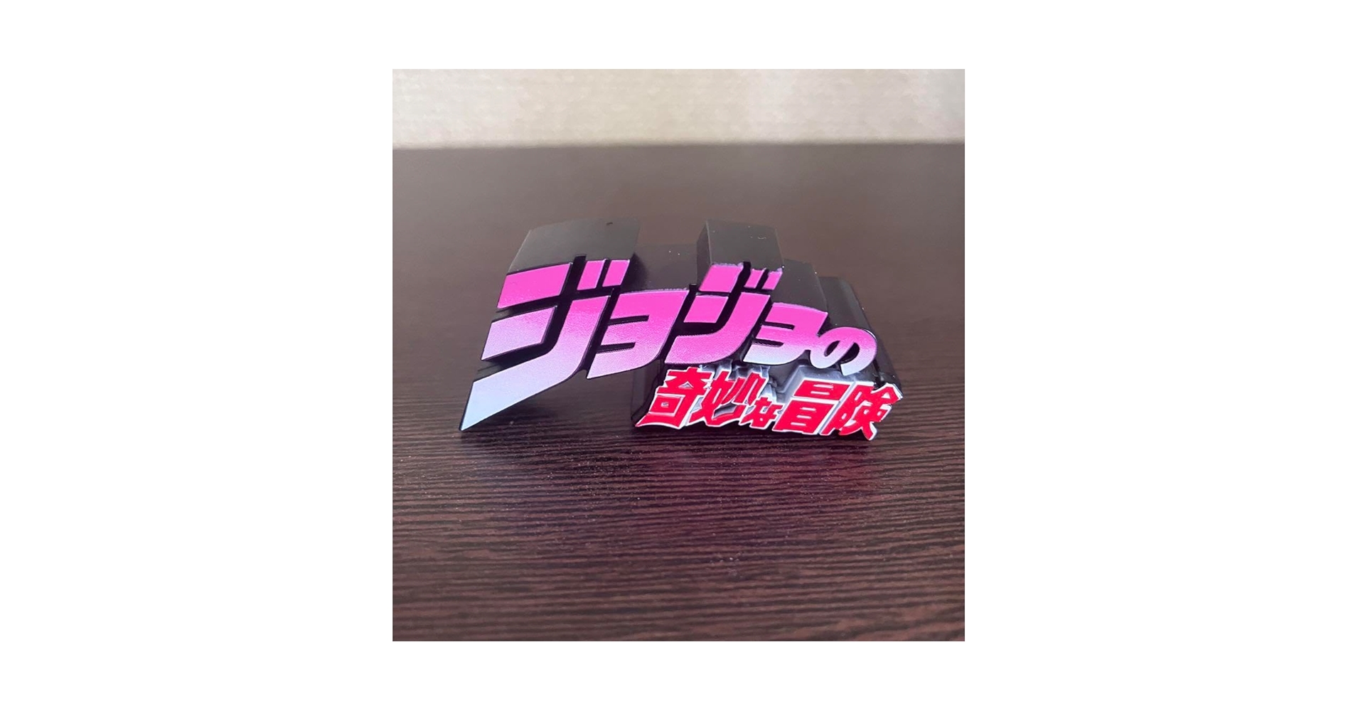 ジャンプ50周年 ロゴキカク ジョジョの奇妙な冒険 5980 ジャンプ50周年 ロゴキカク ジョジョの奇妙な冒険 5980