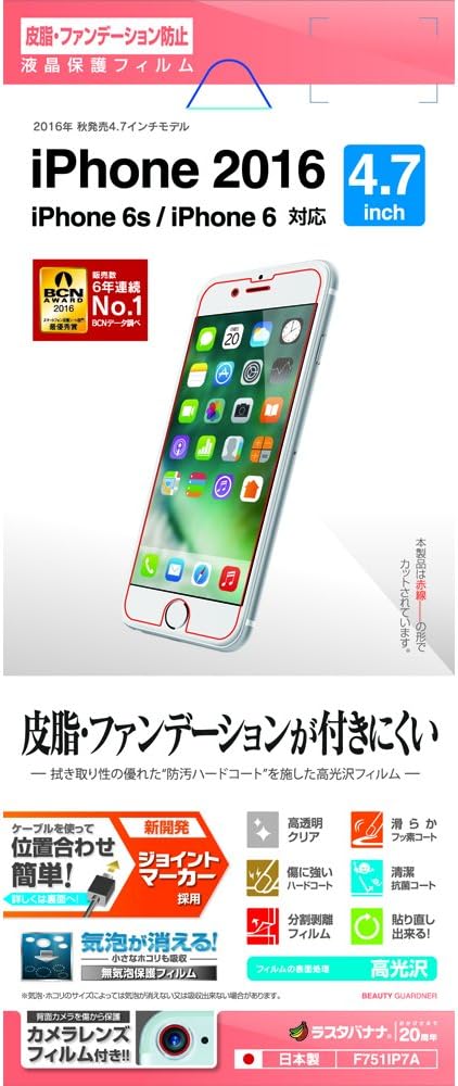 iPhone 7 (4.7inch) Screen Protector, Anti-Adhesion of Sebum & Foundation [Japan Import] F751IP7A