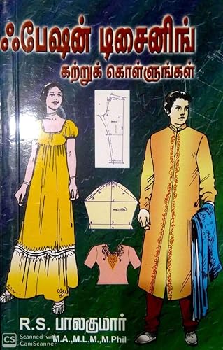 ஃபேஷன் டிசைனிங் கற்றுக் கொள்ளுங்கள் (Fashion designing Kattrukollungal - Guide to Fashion Designing)