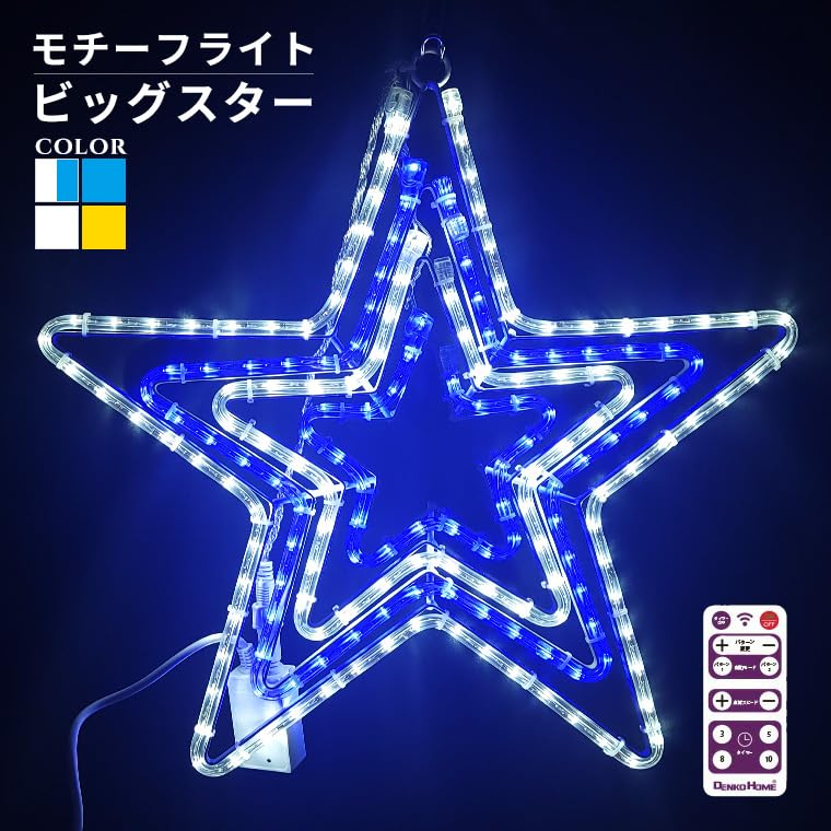 イルミネーション 屋外用 モチーフライト 八重 星 特大 95×100cm イルミネーション 屋外用 モチーフライト 八重 星 特大 95×100cm