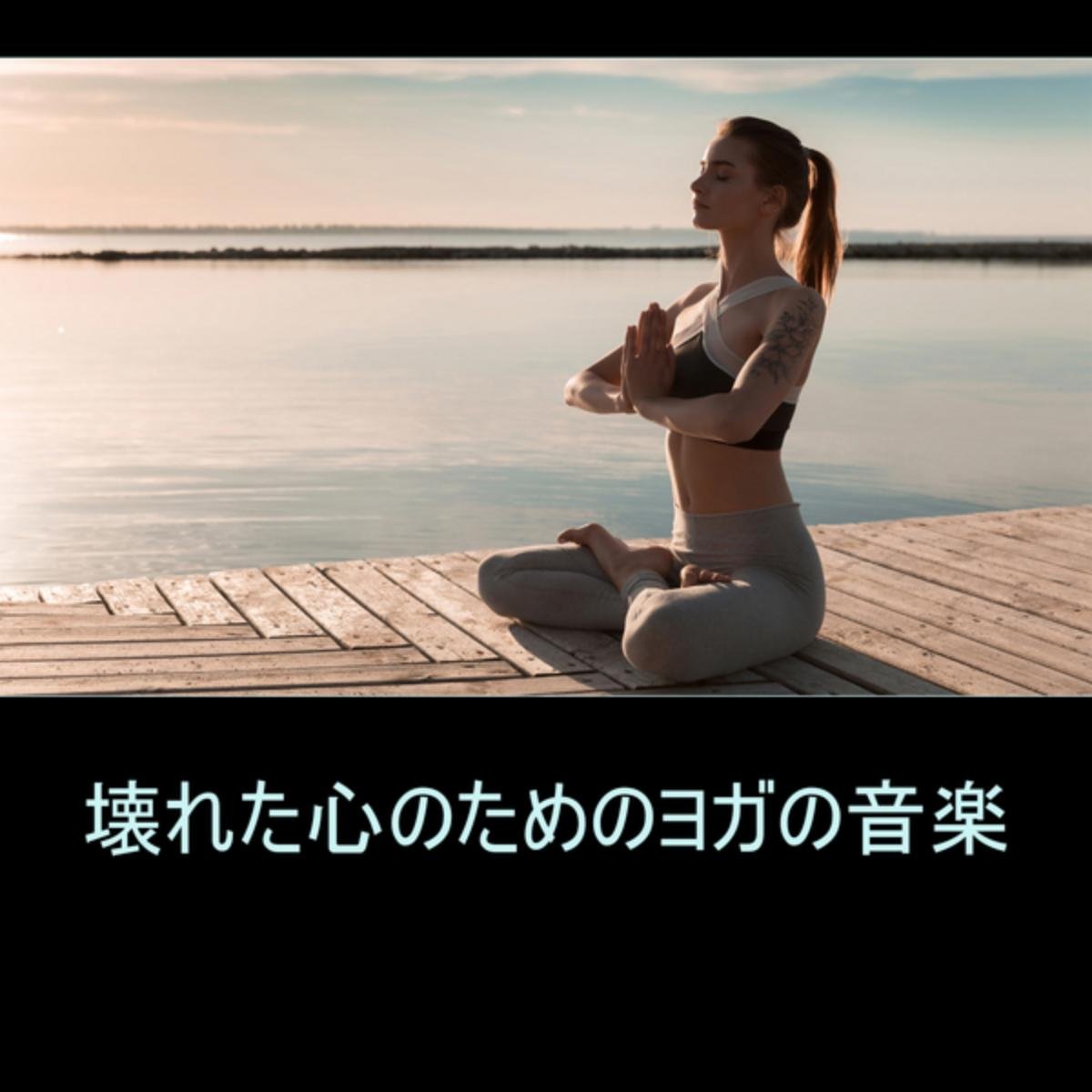 ヨガ音楽アカデミ