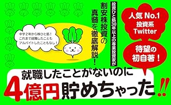 貯金40万円が株式投資で4億円 元手を1000倍に増やしたボクの投資