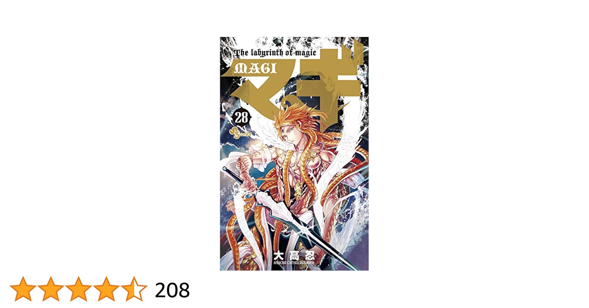 マギ1〜28巻 マギ コミック 1-28巻セット (少年サンデーコミックス) | 大高