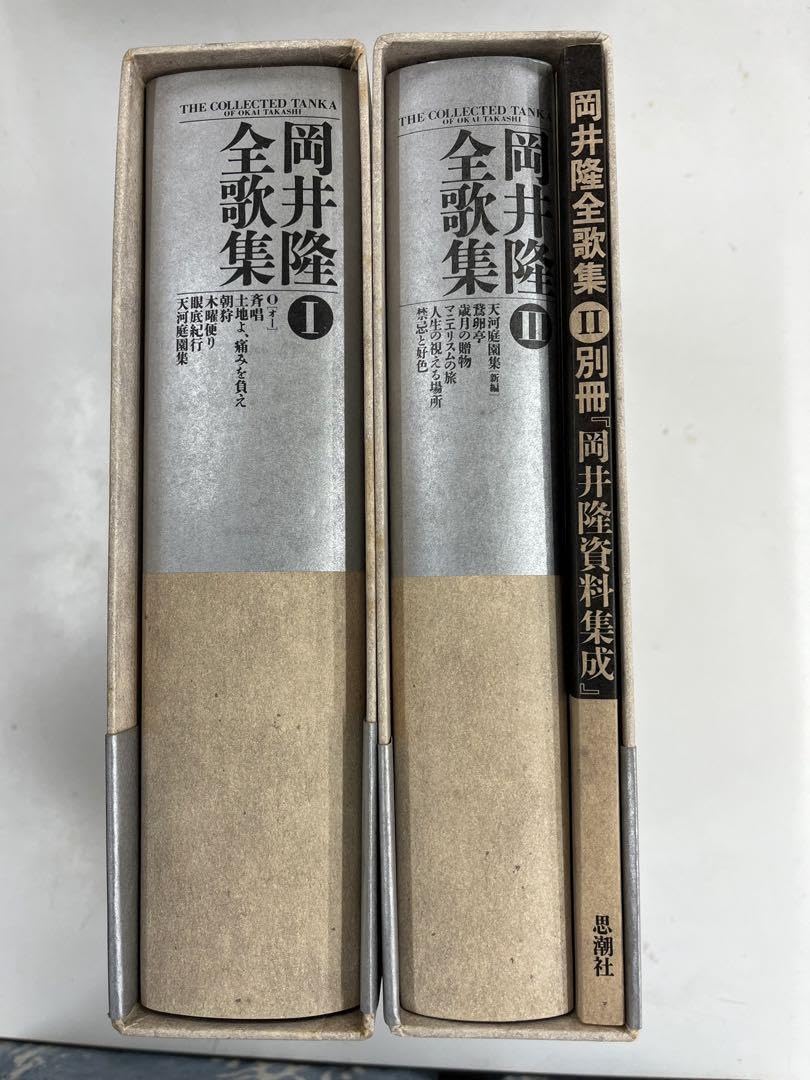 Amazon.co.jp: 岡井隆 全歌集 Ⅰ.Ⅱ 2函 セット : おもちゃ Amazon.co.jp: 岡井隆 全歌集 Ⅰ.Ⅱ 2函 セット : おもちゃ