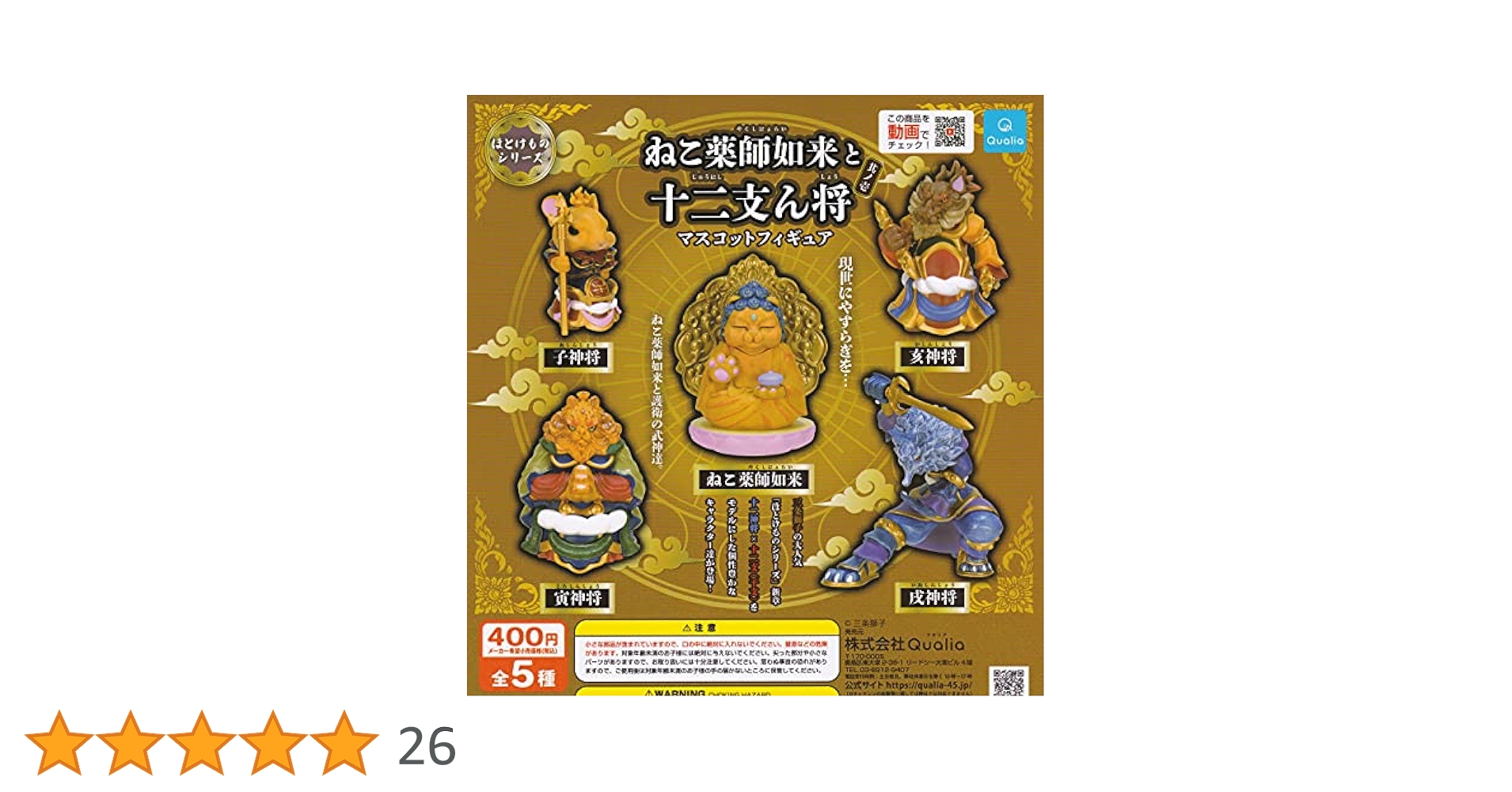 Amazon.co.jp: ほとけものシリーズ ねこ薬師如来と十二支ん将