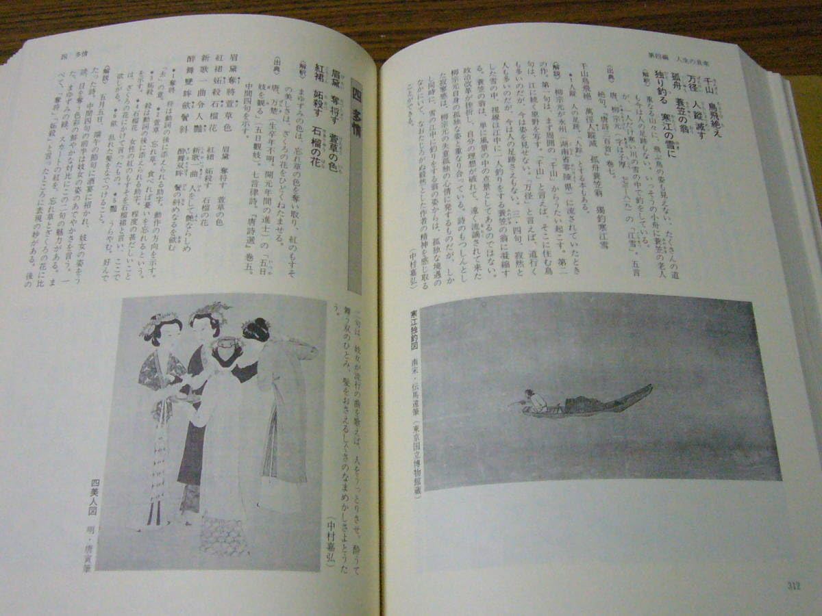 Amazon.co.jp: ○・込！ 鈴木修次・編著 「漢詩漢文名言辞典」○・込