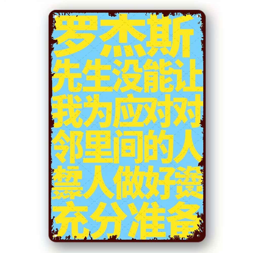 peiyeety Inspirational Quote Decorative Tin Sign Mr Rogers DidAdequately Prepare Me for Metal Sign Decoration for Home Office Decor 8x12 Inch