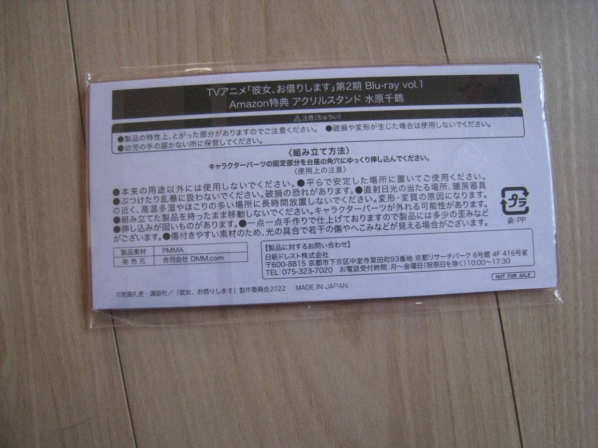 彼女、お借りします 水原千鶴 2期Blu-rayアマゾン特典　アクリルスタンド Amazon.co.jp: 彼女 お借りします 水原千鶴 Amazon 特典