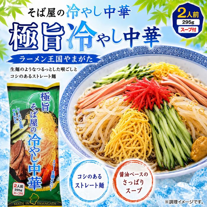 Amazon.co.jp: 山形 極旨 そば屋の冷やし中華 295g×3袋まとめ買い