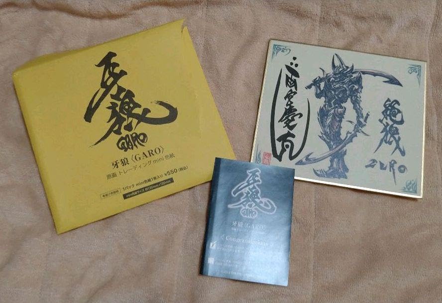 Amazon.co.jp: 1226雨宮慶太監督直筆サイン牙狼原画mini色紙 : おもちゃ