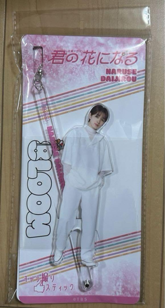 Amazon.co.jp: 8LOOM 君の花になる 成瀬大二郎 宮世琉弥 キャラ