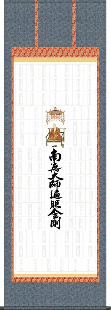 掛軸『四国八十八観音霊場御宝印譜 弘法大師図』絹本 箱付 極美品 掛け軸 i54 掛軸 霊秀『四国八十八ヶ所巡礼満願御朱印』絹本 無地箱付