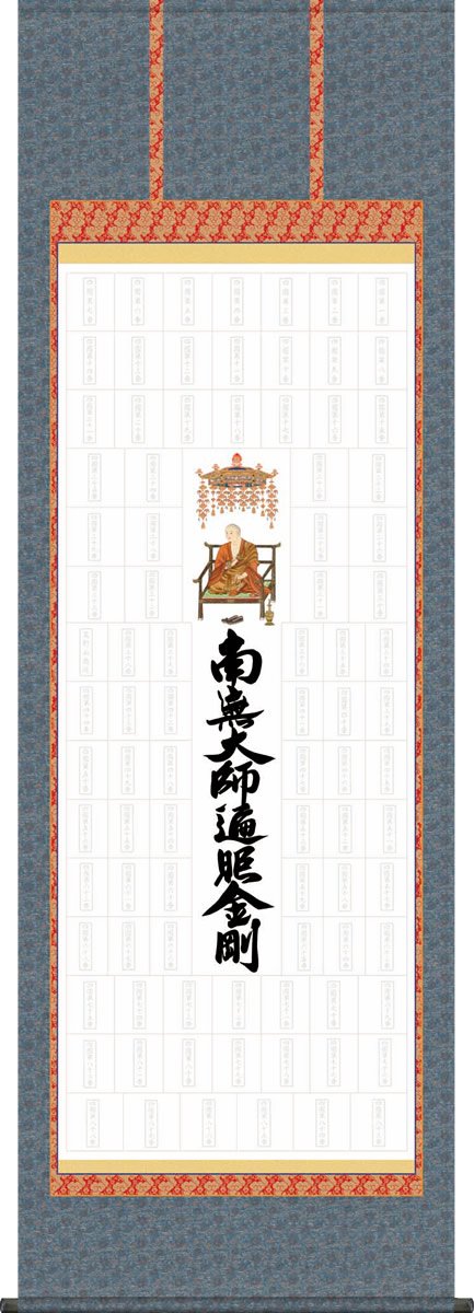 四国八十八ヶ所 横軸 納経額 納経軸 額縁 美術品 アート ART 御朱印 四国八十八ヶ所 横軸 納経額 納経軸 額縁 美術品