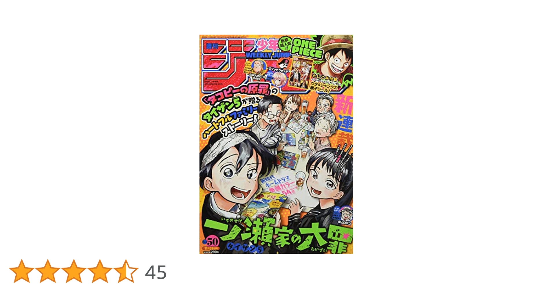 週刊少年ジャンプ 2010年50号 Amazon.co.jp: 週刊少年ジャンプ 2010年11月29日号 NO.50 : 本