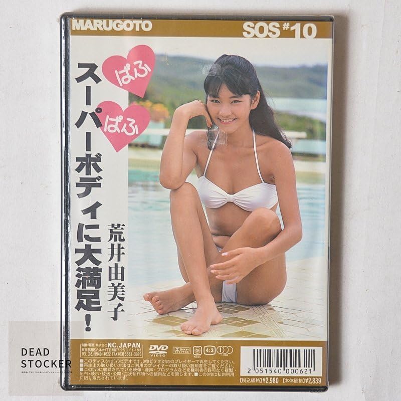 スコラ 新井由美子 ビデオ 晴れ