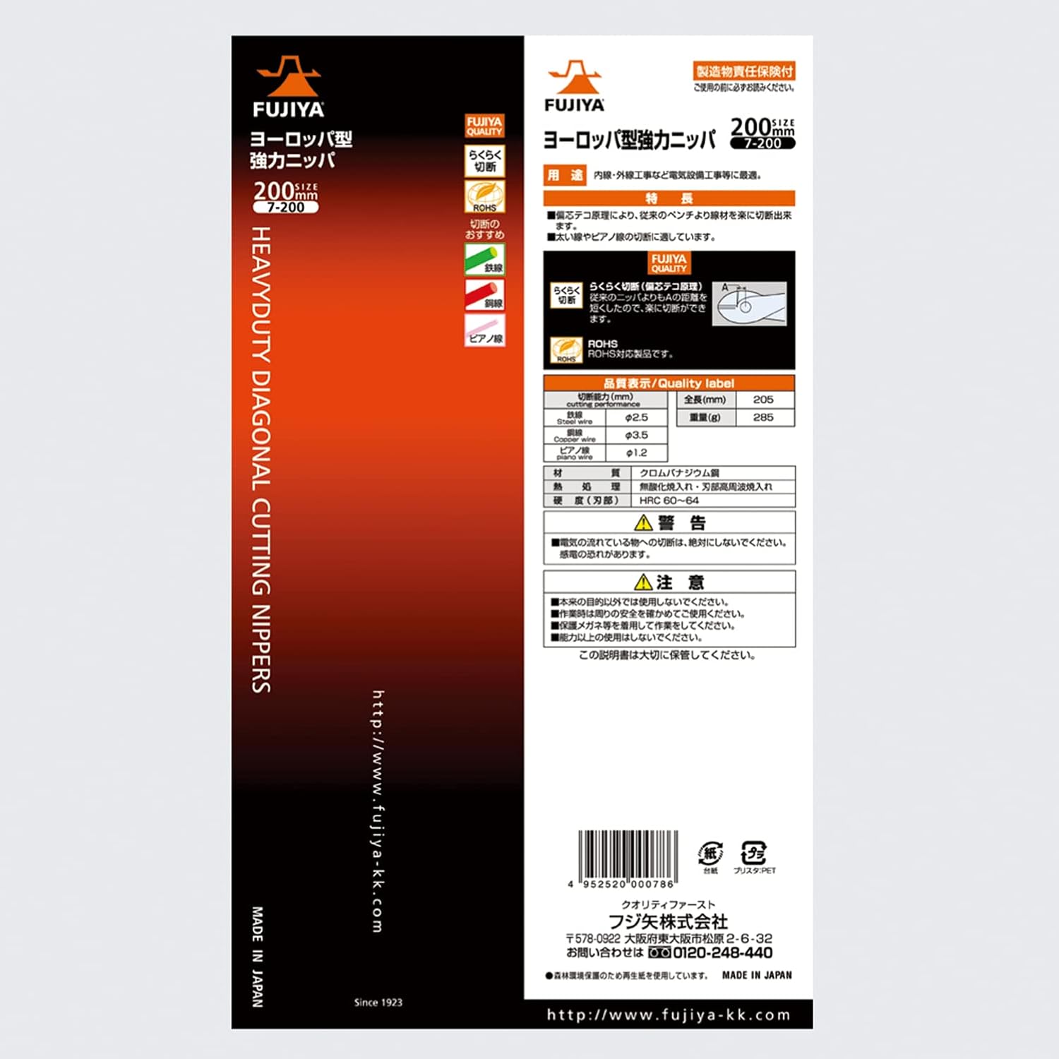 FUJIYA Tools, 7-200, European type Diagonal Cutting Nippers, 8 Inch