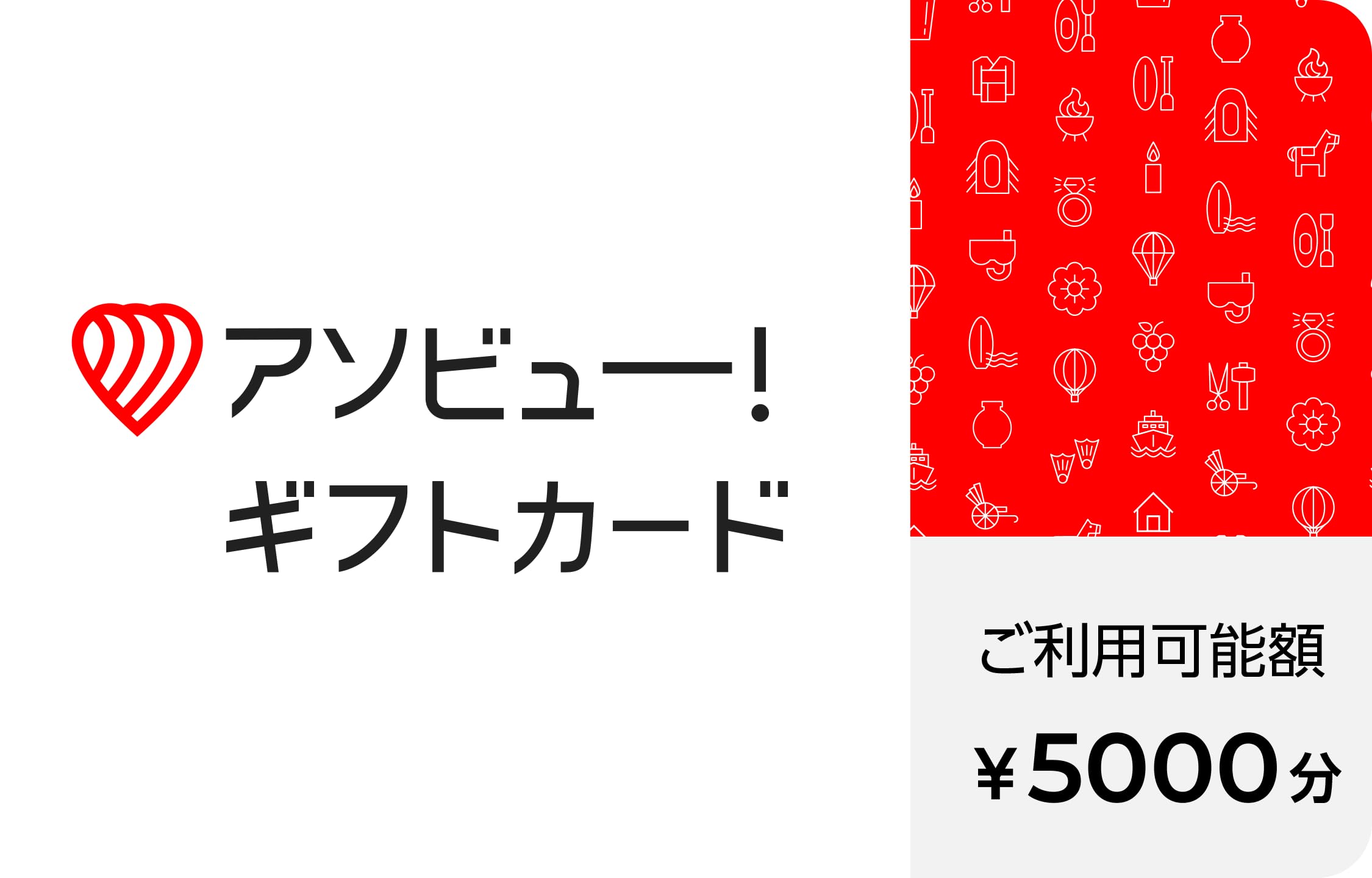 Amazon.co.jp: asoview! アソビュー! ギフトカード 5,500円(Eメール