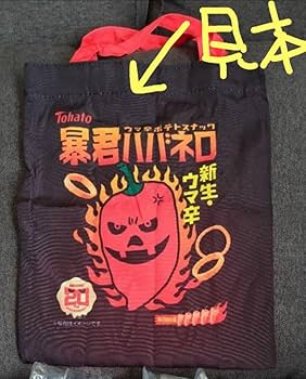 Amazon.co.jp: 暴君ハバネロ ガチャガチャ トートバッグ?2個