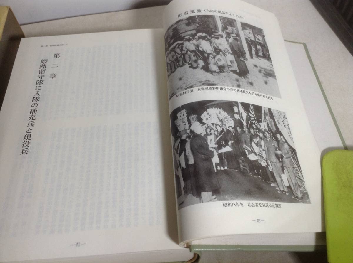 Amazon | 『姫路歩兵第百三十九聯隊史余聞 遥かなり大陸の戦野』 発行