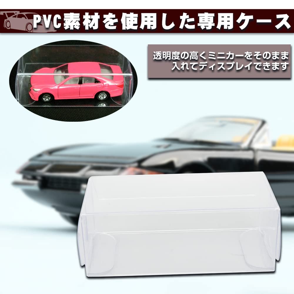 【ミニカーセット 透明ケース入り】 楽天市場】ミニカー ケース クリア 収納 保管ケース 120個