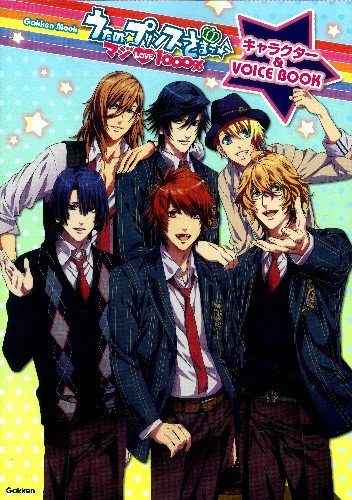 うたの☆プリンスさまっ♪ マジLOVE1000％』キャラクター