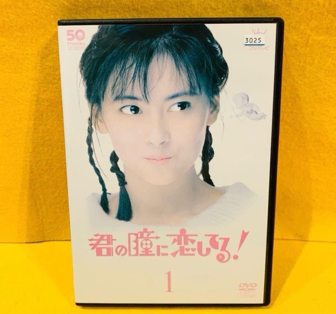 君の瞳に恋してる! 全6巻 レンタル落ちDVD 中山美穂 前田耕陽 菊池桃子