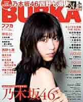 BUBKA (ブブカ) 2017年 07月号 BUBKA (ブブカ) 2017年 07月号