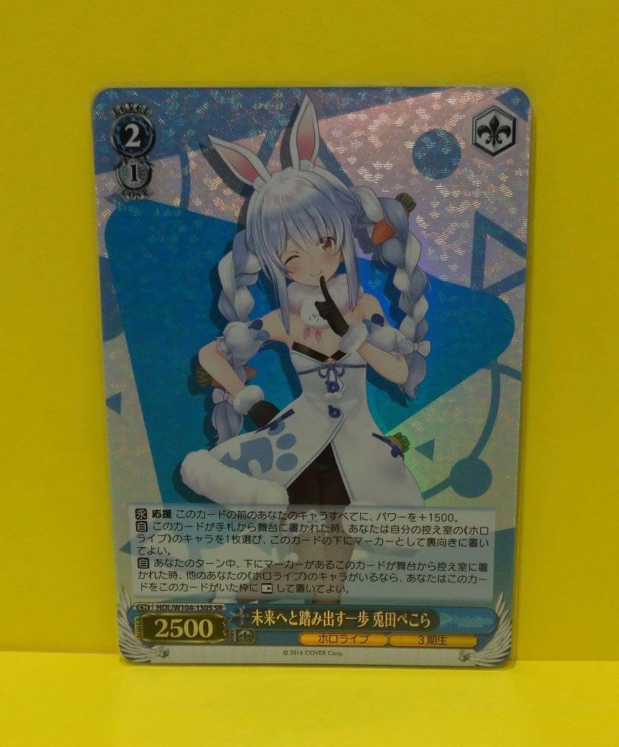 Amazon.co.jp: 兎田ぺこら SR : Toys & Games