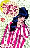 上をむいて歩こう 4巻