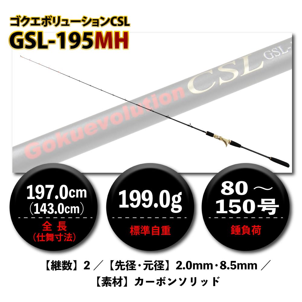 Amazon | ゴクスペ(Gokuspe) フルカーボンソリッド船竿 Gokuevolution