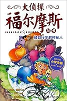 Sherlock Holmes (10 The Adventure of the Solitary Cyclist for Young Readers) 7535193021 Book Cover