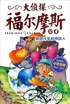 Sherlock Holmes (10 The Adventure of the Solitary Cyclist for Young Readers)