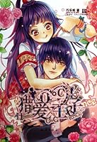 The 0 Love-hunting Prince (Chinese Edition) 7501574049 Book Cover