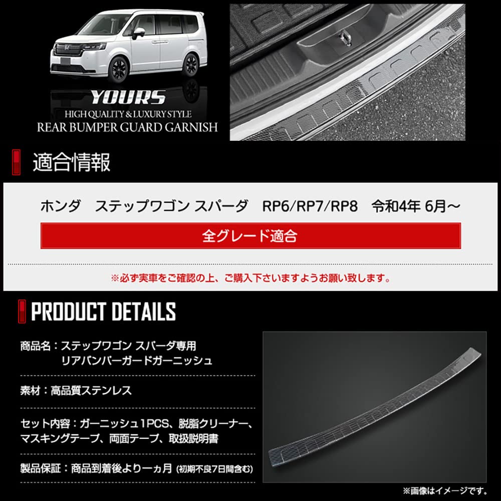 Amazon | YOURS(ユアーズ): ステップワゴン 専用 リアバンパーガード  