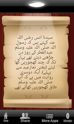 Eid (Urdu)