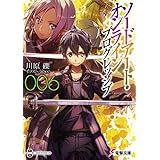ソードアート・オンライン プログレッシブ6 (電撃文庫)