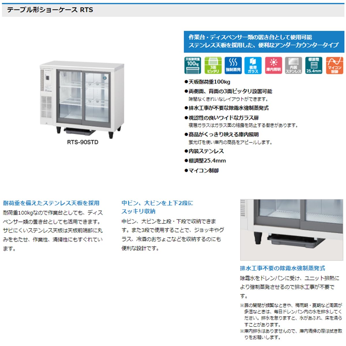 Amazon | 業務用テーブル型小形冷蔵ショーケース ホシザキ RTS-90SND