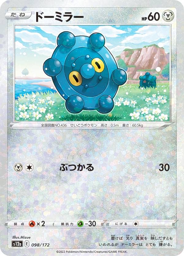 Amazon.co.jp: 【ミラー仕様】ポケモンカードゲーム S12a 098/172