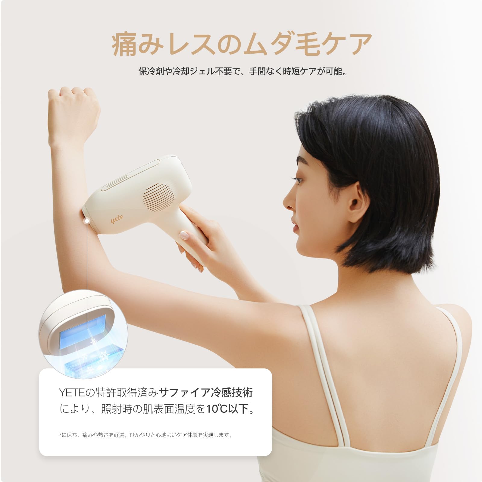 Amazon | YETE（エイティー） 脱毛器 サファイア冷感 家庭用光脱毛器