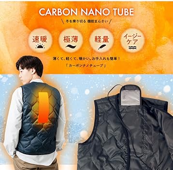 新品未使用 ヒートベスト カーボンナノチューブ 防寒対策 電熱ベスト Amazon | [フォーキャスト] カーボンナノチューブヒーターベスト
