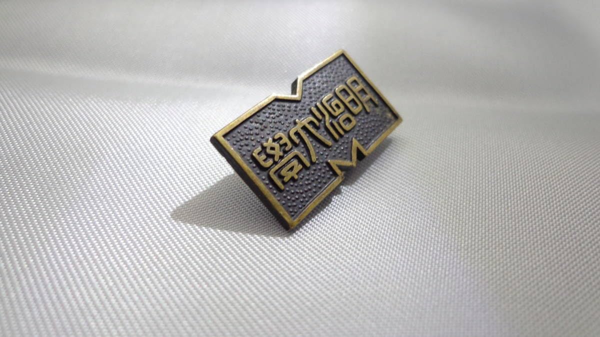 昔のピンバッチ3 ピンバッジ【紋章=マン島三脚巴】Tradition 90040-T814 | 英国